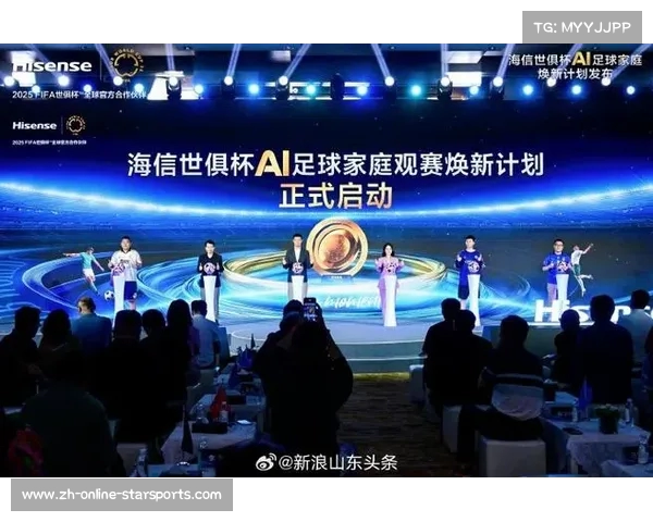 海信携手2025 FIFA世俱杯 成为官方合作伙伴 共助全球足球盛宴圆满呈现 海信携手2025 FIFA世俱杯 成为官方合作伙伴 共助全球足球盛宴圆满呈现