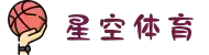 星空体育官网入口｜XINGKONG SPORTS 官方认证亚洲平台